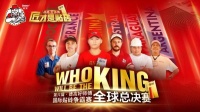 【国际战队】高手登场，谁与争锋？