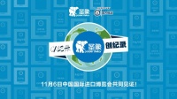 圣象魔方亮相进博会：刷新世界纪录，展望更大梦想