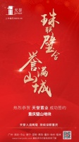 重磅!天誉置业布局重庆再落一子,斩获璧山优质地块