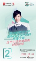 还有2天，3D无漆木门25周年无漆时尚秀即将登陆天津
