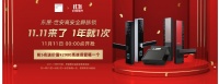 不打“价格战”的东屋·世安这个双十一首次破例