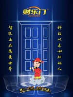 智能防盗门十大品牌:财乐门使每个居所成为“智慧的房子