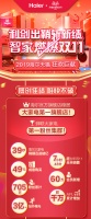 海尔用“场景打败价格” 双11全网多品类NO.1