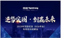 逆势突围·创赢未来,顶固优选平台专场营销培训即将启动