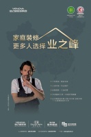 与客户建立心与心的链接！业之峰发布三大服务承诺