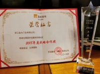 金大门业获华润置地华西大区年度战略合作奖