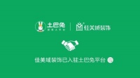 土巴兔平台深圳佳美域品牌装饰:大势所趋,要拥抱变化