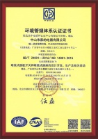 家的开关通过“环境管理体系认证”！