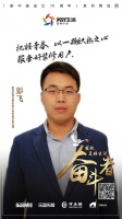 美好生活奋斗者丨品质家装大赛彭飞:对客户热情负责