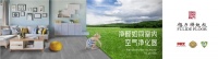 福力得丨“赋木新生”,传承与重塑的净醛抗菌地板