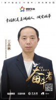 美好生活奋斗者丨品质家装大赛王昌林:真诚做人