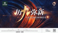 生活家装饰：历“九”弥新，轻奢装生日款献礼九周年庆