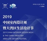 擦亮“设计顺德”新名片，中国顶级设计盛会将在顺德启幕