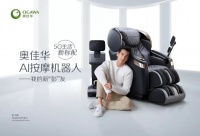 头部品牌奥佳华壁垒凸显 AI按摩机器人实力受宠