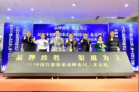 品牌制胜·渠道为王2019中国灯都渠道高峰论坛圆满结束