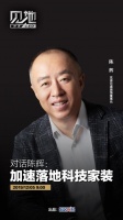 与老板对话丨独家专访东易日盛董事长陈辉