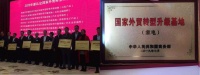 名至实归|南头镇国家外贸转型升级基地(家电)获授牌