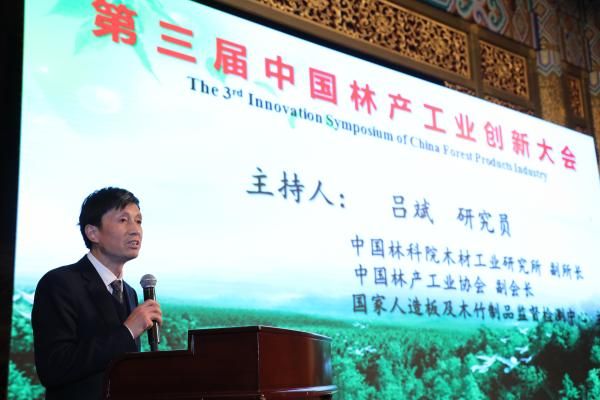  主持人吕斌 中国林科院木材工业研究所 副所长 研究员   中国林产工业协会 副会长