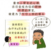 【领绣】装修心态 装修过程中容易吃亏的一些业主