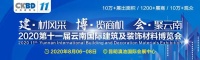 云南建博会|绿色装配式建筑专业委员会成立大会成功召开