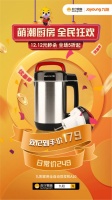 九阳携手苏宁,双12让你暖到且赚到!