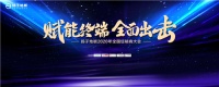 “1+N战略”聚焦渠道,扬子地板2020年经销商大会赋能终端突围成长