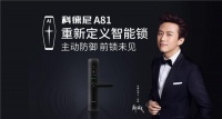 科徕尼智能锁主动防御,给家人最周到的守护