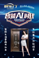 智能防盗门十大品牌:财乐门高端定制 打造卓越品质