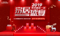 2019年最后一场家居盛宴!业之峰四大德国工艺优惠啦