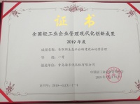 海尔衣联网被评企业管理现代化创新成果