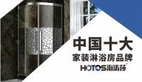 致力高品质+服务,海涛莎淋浴房誓要用实力打动您!
