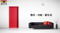 霍尔茨木门新功能:为更好的生活,防“火”于未“燃”