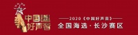 一晟一声 | 《中国好声音》长沙海选登陆长沙福晟MALL
