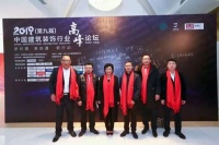 2019第九届中国建筑装饰行业高峰论坛授予积木家CEO尚海洋“陕西西安分会会长”