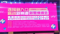 塞纳春天董事长出席川派家居峰会,助力家居企业升级整装