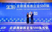 自如荣获2019全球独角兽企业500强，引领租住行业创造新动能