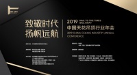 容声再次斩获2019年度行业最高荣誉