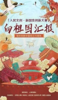 向祖国汇报!他们在数百家国货中脱颖而出
