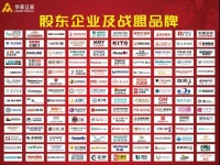 百余家品牌与华美立家签订“战盟”