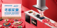 老板电器打响新年福利第一枪，锦鲤2020火热组局