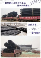 联塑助建北京大兴国际机场，构筑“隐蔽工程”安全防线