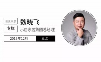 家居「惯性增长」时代不再,严峻的2019后还有紧张的2020