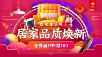 造年味、焕新家、送年礼,京东居家海量年货等你来挑