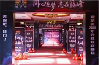 勠力同心,冲刺2020!霍尔茨木门逐梦之旅正式开启