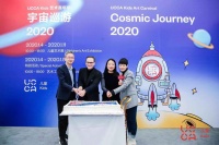 宇宙巡游2020——UCCA Kids艺术嘉年华盛大开幕
