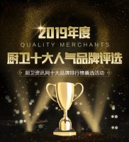 喜报!热烈祝贺万洲电器上榜2019年度“燃气灶十大品牌”!
