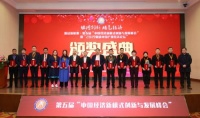 山城燃气喜获中国经济新模式创新与发展峰会多项大奖