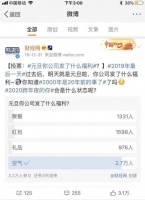 新年福利，我们公司给员工发了空气