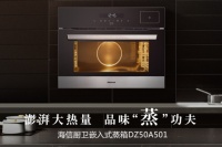 全家营养健康,海信厨卫新款蒸箱保驾护航