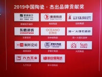 蒙娜丽莎瓷砖获中国陶瓷杰出品牌贡献奖